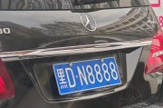 佳木斯车牌靓号，价值连城，你抢到了吗？