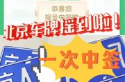 北京车牌摇号喜提五连号车牌，好运连连