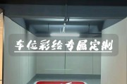 创意无限！停车牌DIY，打造个性化男生专属车位标识
