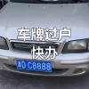 探寻天津车牌靓号，车牌背后的故事