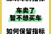 卖车不丢牌，保留车牌新选择！