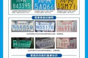 电动车车牌换新只需XX元，快来升级你的车牌吧！