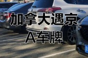 北京车牌五连号惊现网红圈，车牌魅力引热议