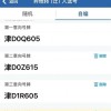 天津车牌靓号轻松到手，快速领取攻略！