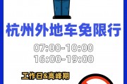 外地车牌遭遇杭州限行，车主被拍引发热议！