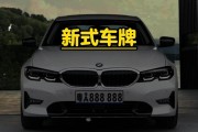 车牌新主张：创意车牌号引领潮流