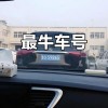 探寻项城车牌靓号，一网打尽热门车号