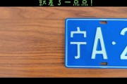 淮南车牌靓号大盘点：车牌背后的故事与寓意
