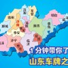 济宁车牌靓号交易热潮涌动，车牌文化传承与创新的独特风景线
