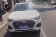 滨州车牌公户抢眼！靓号车牌引爆车市热潮