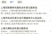外地人上海车牌攻略：教你轻松上车牌！