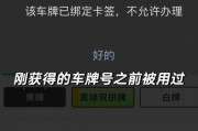 车牌号已被占用？教你轻松解决车牌重复问题！