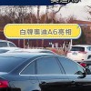 京城独一份，北京白车牌靓号引发热议