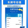 德州车牌靓号回收价格：价值几何？