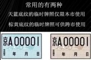临时车牌会有违章吗？临时车牌使用规范与违法风险！