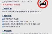 深圳周末外地车牌限行引热议，车主们该如何应对？