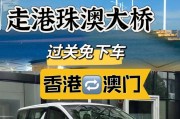 香港澳门大陆车牌：跨境出行新选择，便捷生活新篇章