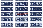 山东车牌靓号转让：民间流转中的数字文化现象