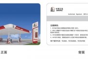 中石化加油卡绑定车牌，轻松实现油费优惠与车辆管理一体化服务！