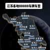 江苏徐州车牌靓号，错过不再！抢购热潮，限量发售！”