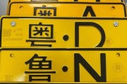 解码电动车牌照颜色：颜色差异背后的政策密码与市场解读