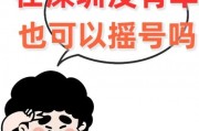 深圳车牌号码电话预约，热门号码等你来抢！