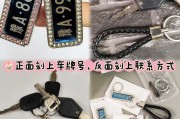 个性车牌号钥匙扣，定制专属你的汽车身份象征