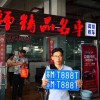浦江车牌靓号，传承独特魅力，期待有缘人传承