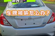 车辆被盗车牌丢失，紧急攻略教你如何快速处理！