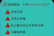 车牌过户全攻略：轻松实现车辆转移