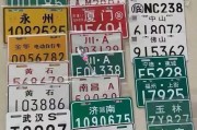 芜湖电动车车牌新规盘点：热门车牌种类全