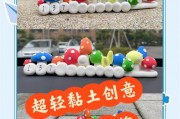 超轻粘土汽车挪车牌，创意无限，轻松打造个性化车牌！