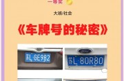 探寻沭阳车牌靓号背后的故事