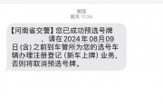 12123选号车牌：独特魅力，彰显个性风采