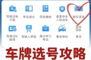 全国车牌靓号选号攻略：一招帮你轻松锁定心仪车牌