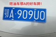 武汉车牌靓号再掀热潮，最新靓号信息曝光！”