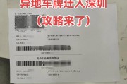 异地车主福音：深圳车牌可以跨区域申请！