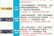 香港澳门车牌价格：投资价值几何？