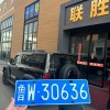 临沂车牌靓号，一抹车牌中的风景线