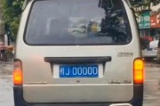 贵J：这个城市车牌背后的故事