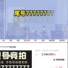 仙游车牌靓号拍卖火爆，稀有号码竞拍抢购中！”