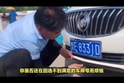 南京车牌靓号骗局：警惕这些热门陷阱！”