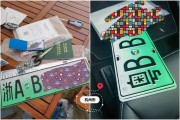车牌中标，一路畅通无阻！中标后的华丽蜕变之旅