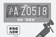 沪郊车牌靓号，传承幸运佳缘