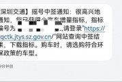 深圳油车车牌摇号：抢号大战再燃，你准备好了吗？