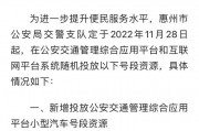 惠州车牌靓号来袭！抢购攻略大！”