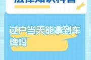 轻松迁车牌，这些手续一个都不能少！
