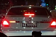 探寻靓号车牌市场的神秘之地