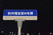 杭州车牌靓号，传承独特韵味