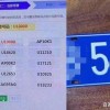温州车牌选号：热门靓号背后的神秘力量